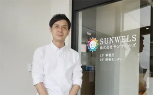 株式会社サンウェルズ 様